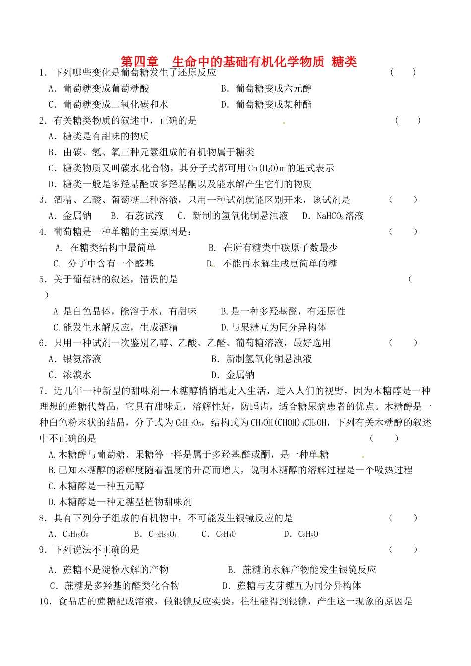 高中化学《第四章 第二节 糖类》自拟作业 新人教版选修5-新人教版高二选修5化学试题_第1页