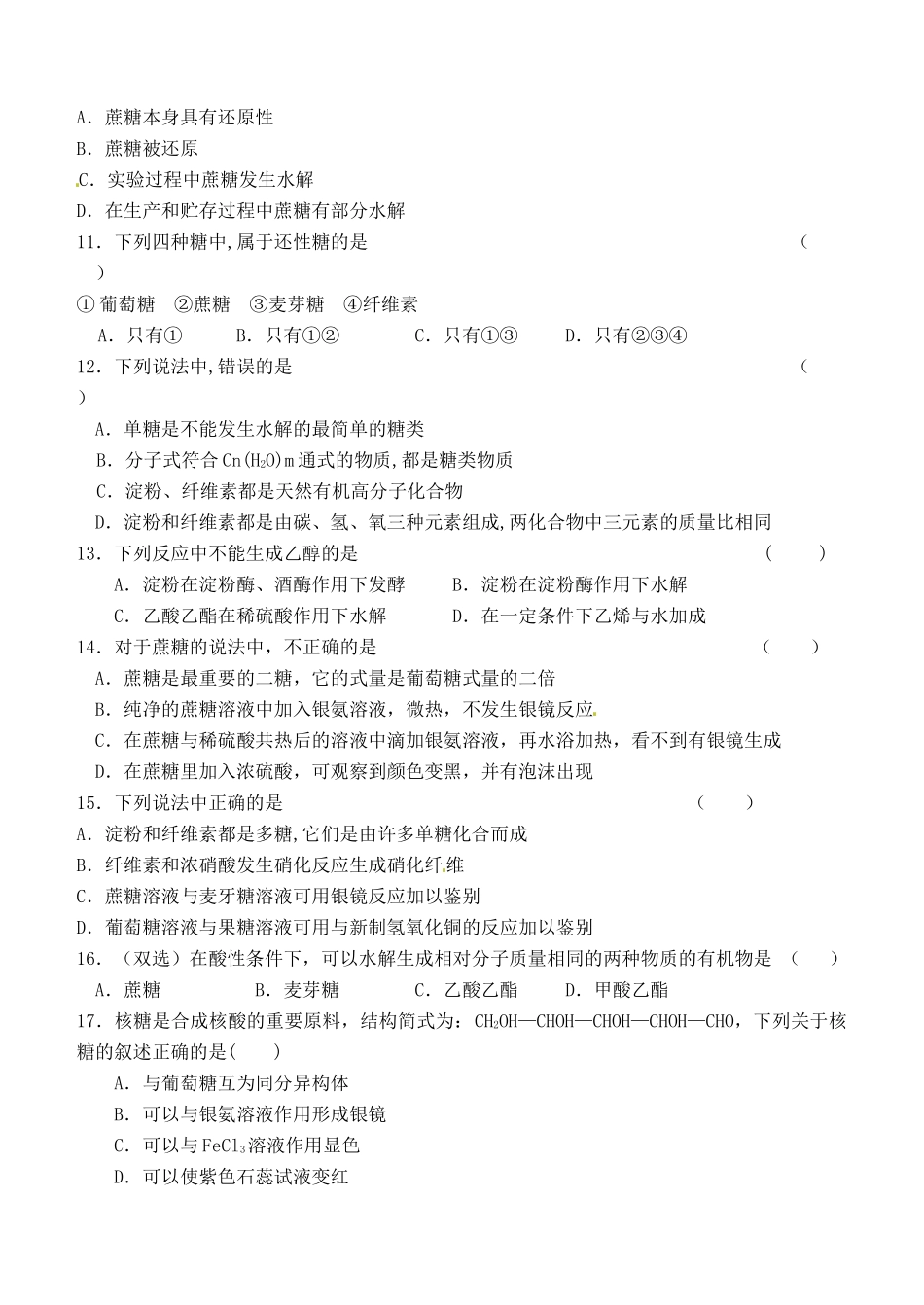 高中化学《第四章 第二节 糖类》自拟作业 新人教版选修5-新人教版高二选修5化学试题_第2页