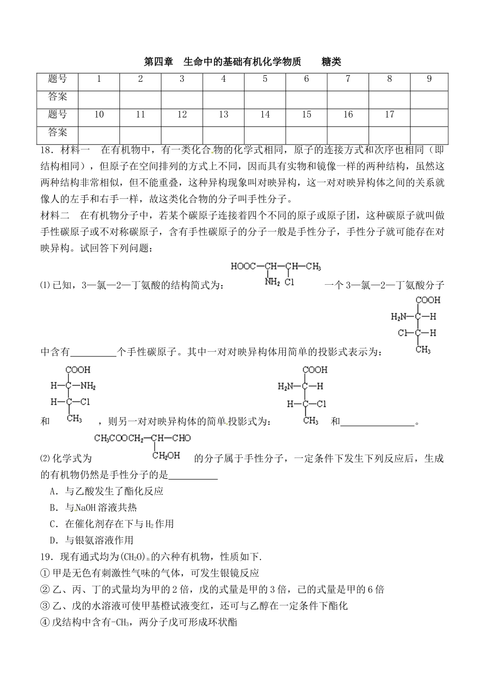 高中化学《第四章 第二节 糖类》自拟作业 新人教版选修5-新人教版高二选修5化学试题_第3页