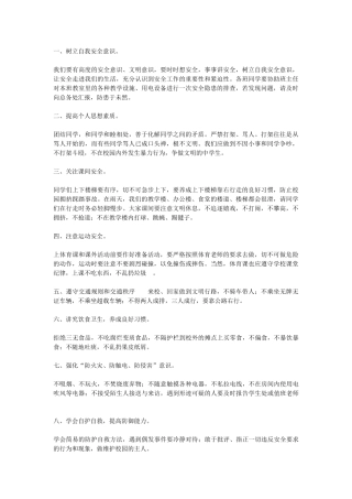 怎样对学生进行安全教育