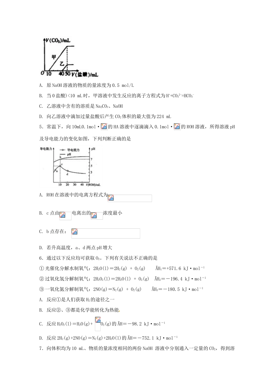 河北省定州市高三化学下学期开学考试试题（承智班）-人教版高三全册化学试题_第3页