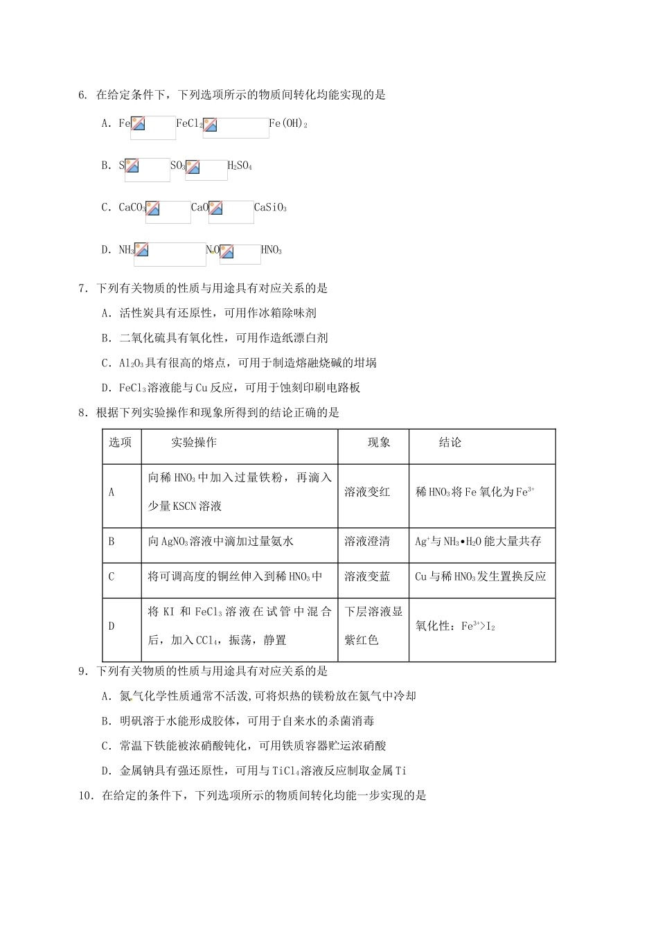 河北省保定市高三化学第一次调研考试试题-人教版高三全册化学试题_第2页
