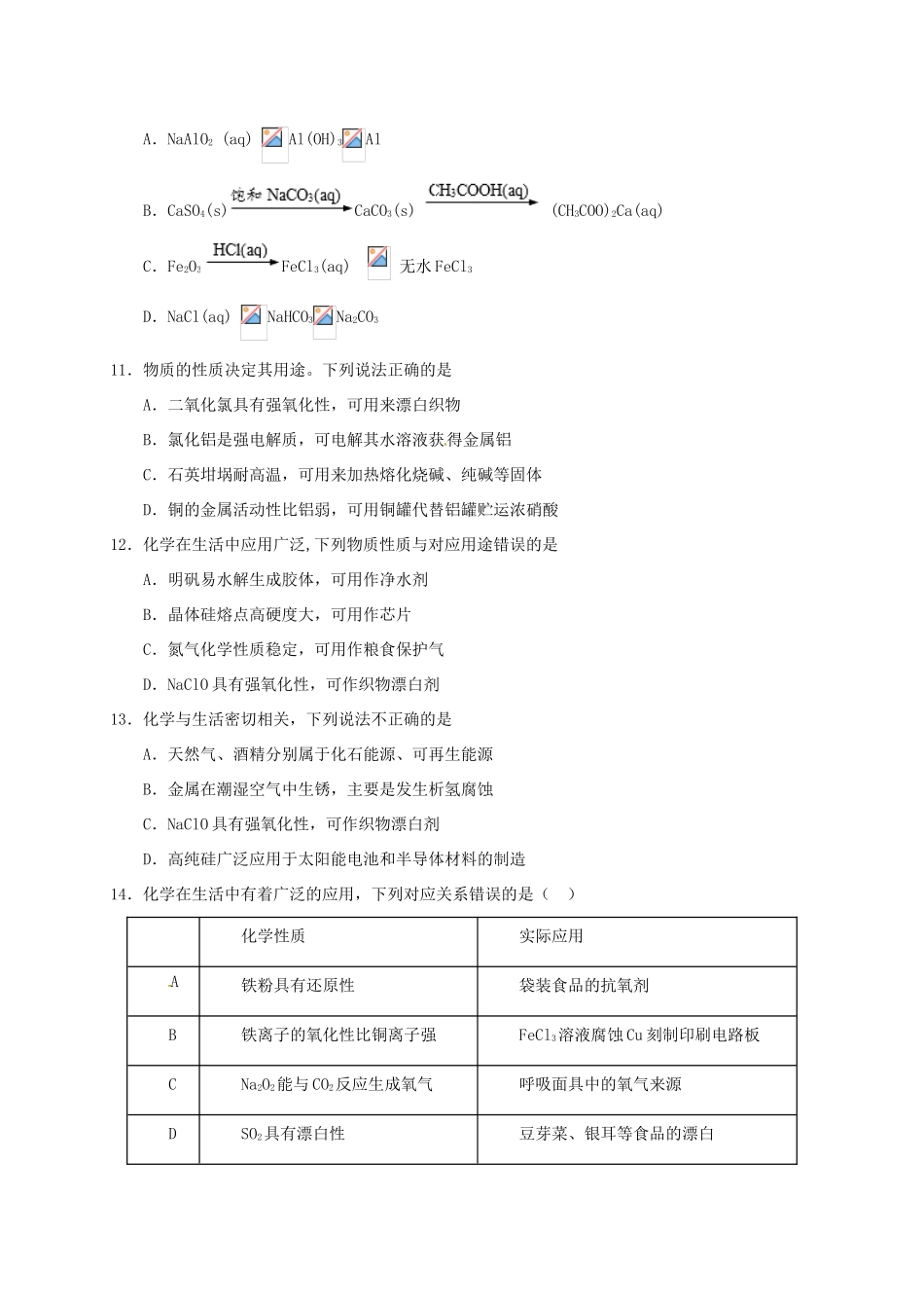 河北省保定市高三化学第一次调研考试试题-人教版高三全册化学试题_第3页