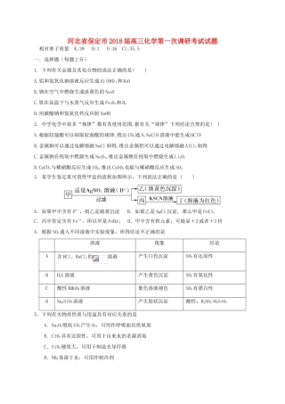 河北省保定市高三化学第一次调研考试试题-人教版高三全册化学试题