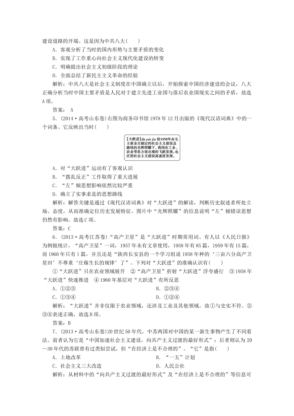 优化探究高考历史一轮复习题库 专题八 中国社会主义建设道路的探索1-人教版高三全册历史试题_第2页