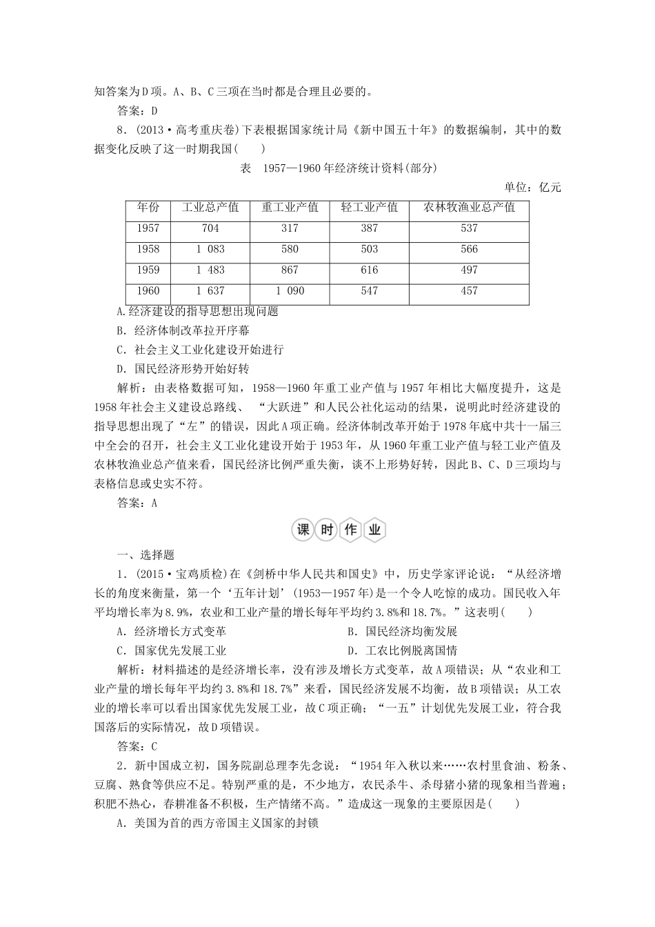 优化探究高考历史一轮复习题库 专题八 中国社会主义建设道路的探索1-人教版高三全册历史试题_第3页
