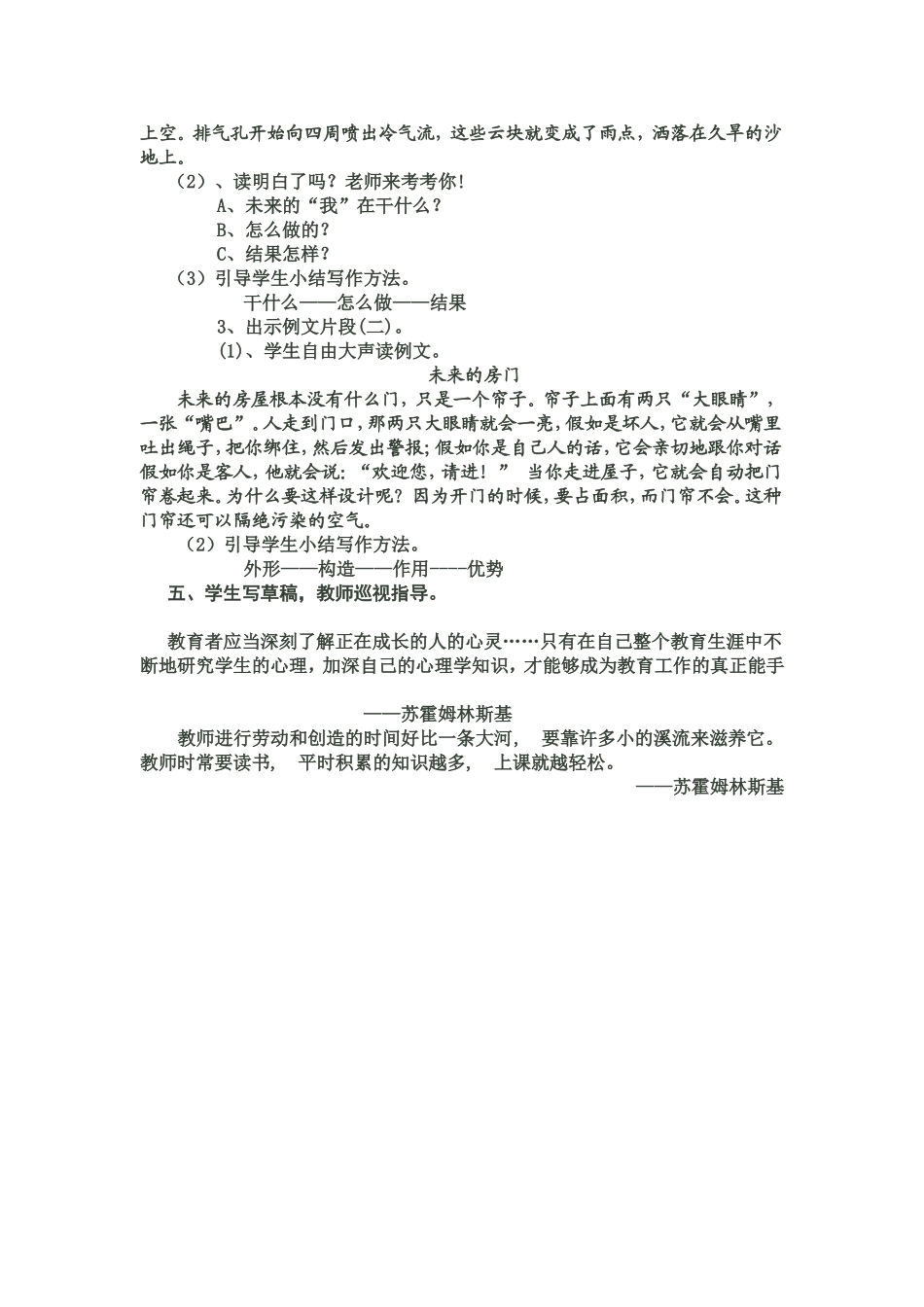 《未来的......》教学设计_第2页