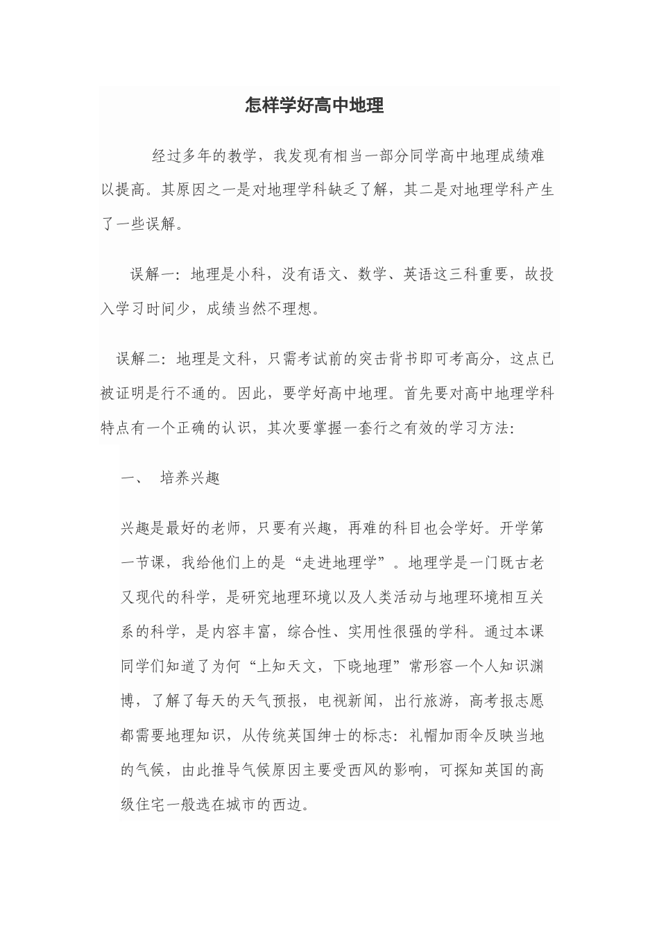 怎样学好高中地理_第1页
