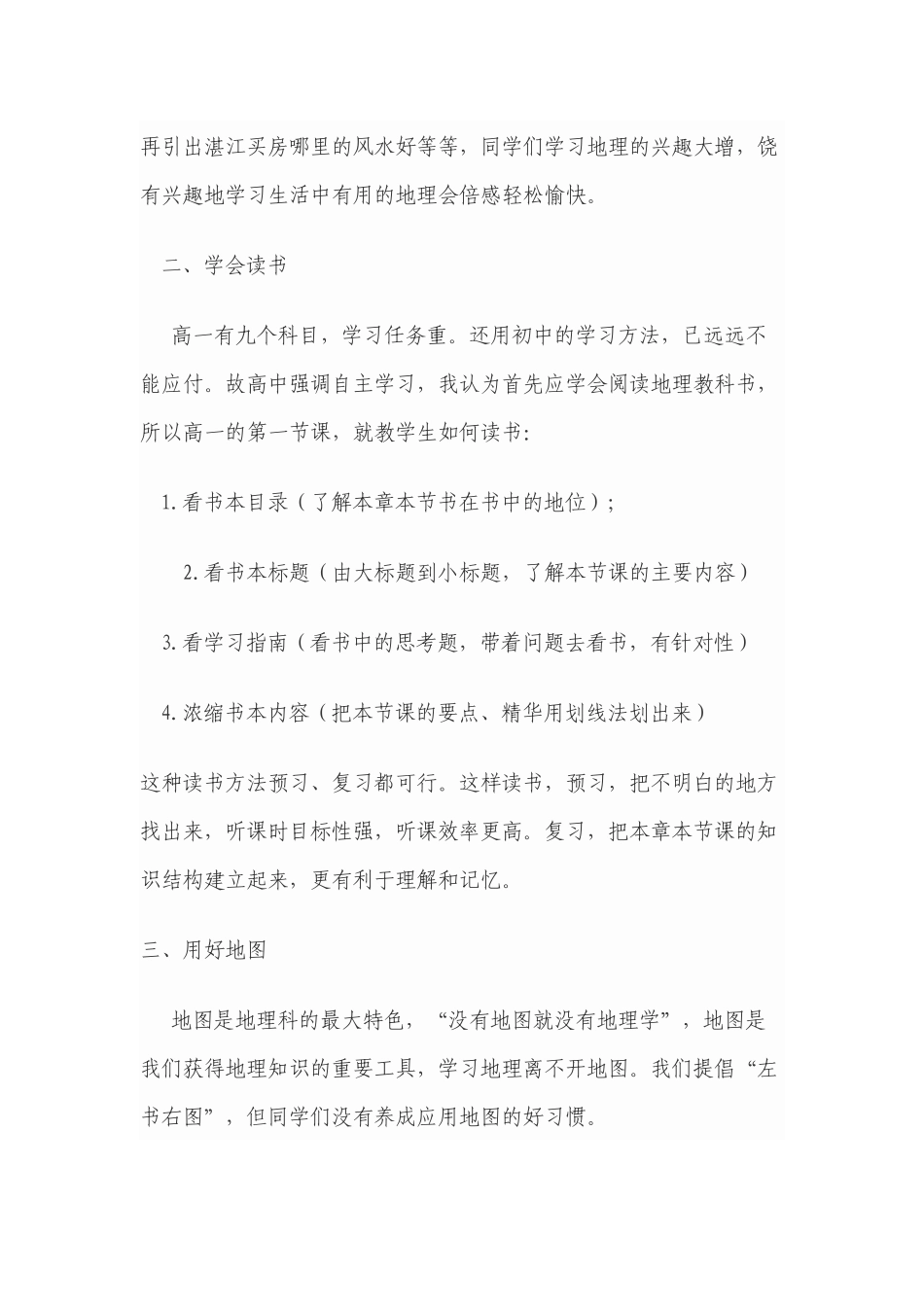 怎样学好高中地理_第2页