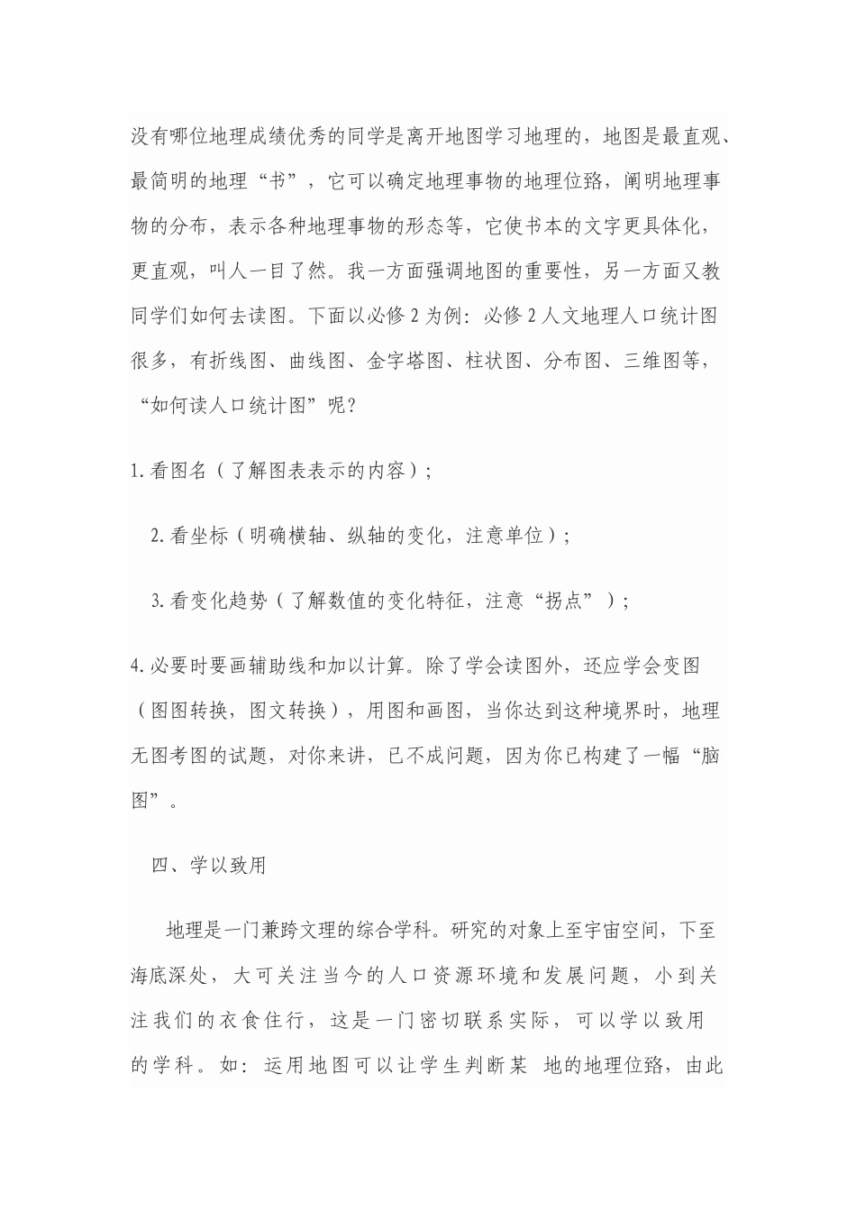 怎样学好高中地理_第3页