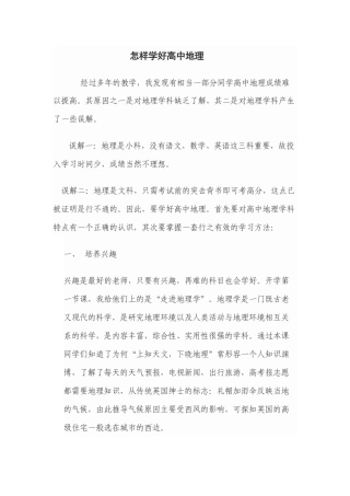 怎样学好高中地理