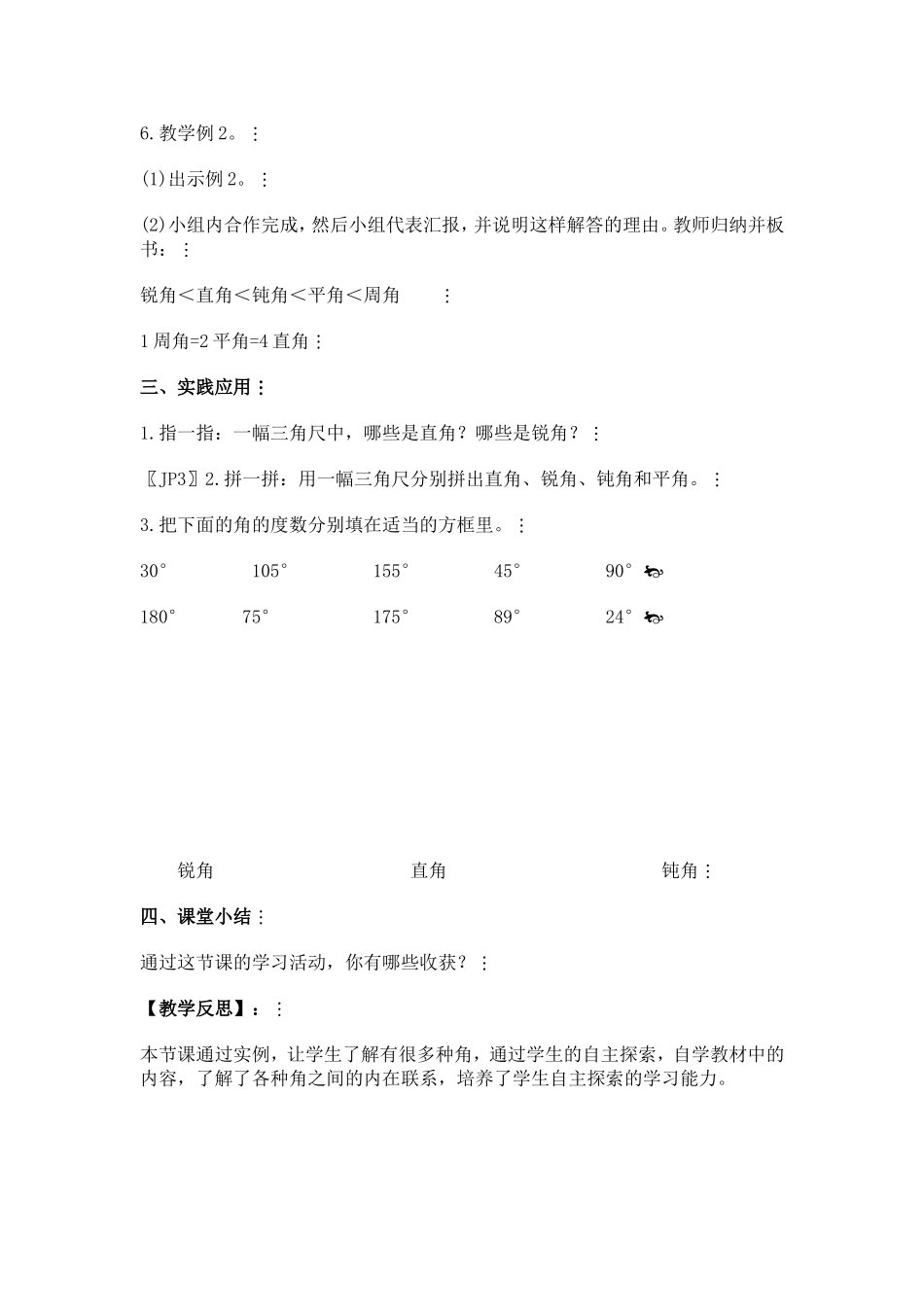 四年级数学上册-(3)-01927_第3页