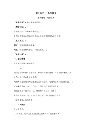 四年级数学上册-(3)-01927