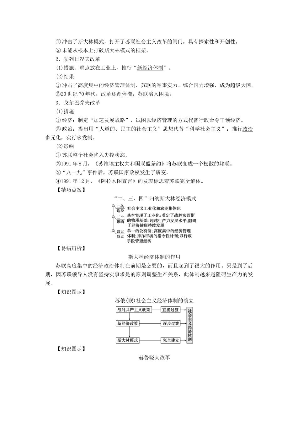 （全国通用）高考历史一轮复习 专题十 20世纪世界经济体制的调整 第32讲 斯大林模式和苏联社会主义改革与挫折教师用书-人教版高三全册历史试题_第2页