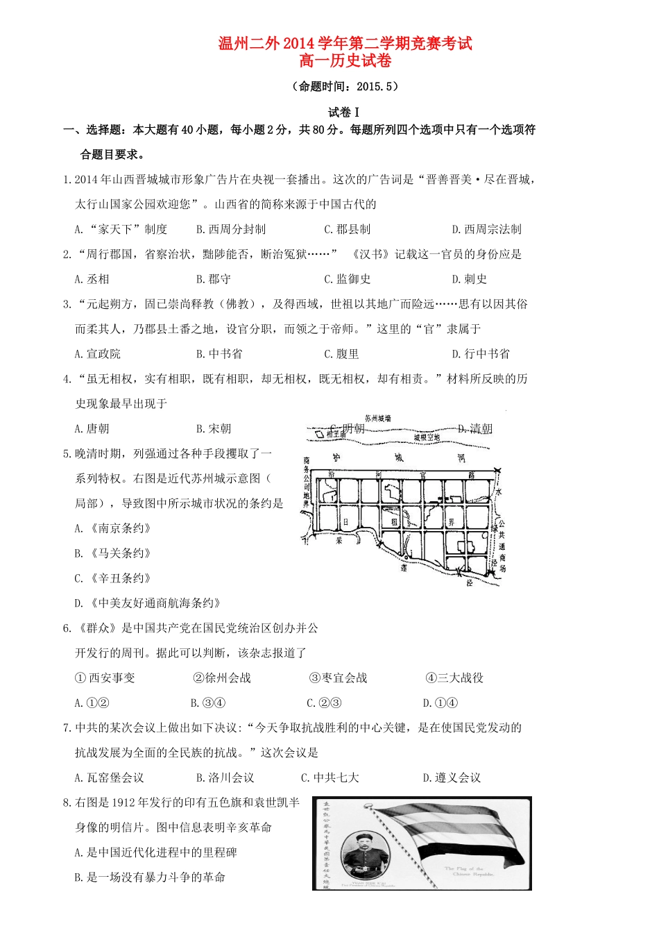 高一历史下学期知识竞赛试题-人教版高一全册历史试题_第1页