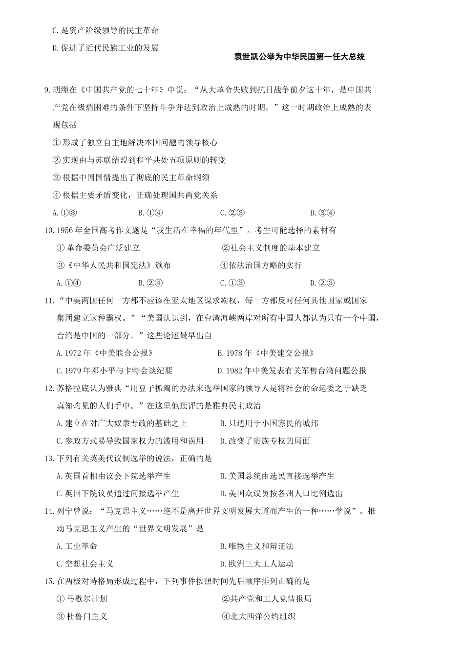 高一历史下学期知识竞赛试题-人教版高一全册历史试题_第2页