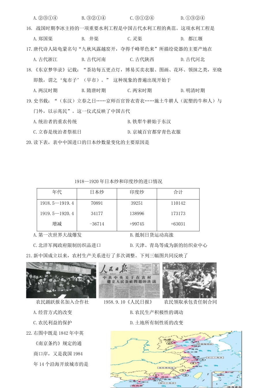 高一历史下学期知识竞赛试题-人教版高一全册历史试题_第3页