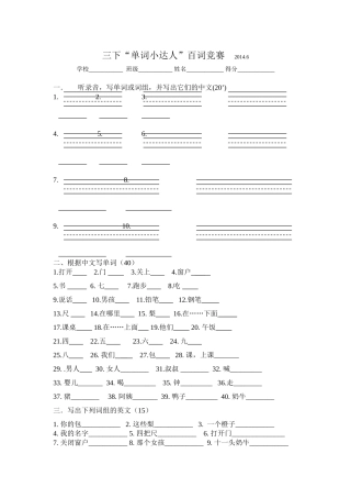 “单词小达人”百词竞赛