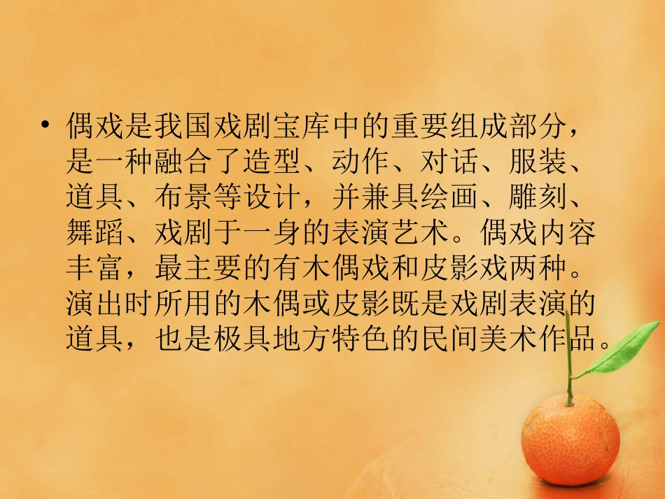 《偶戏(一)》_第2页