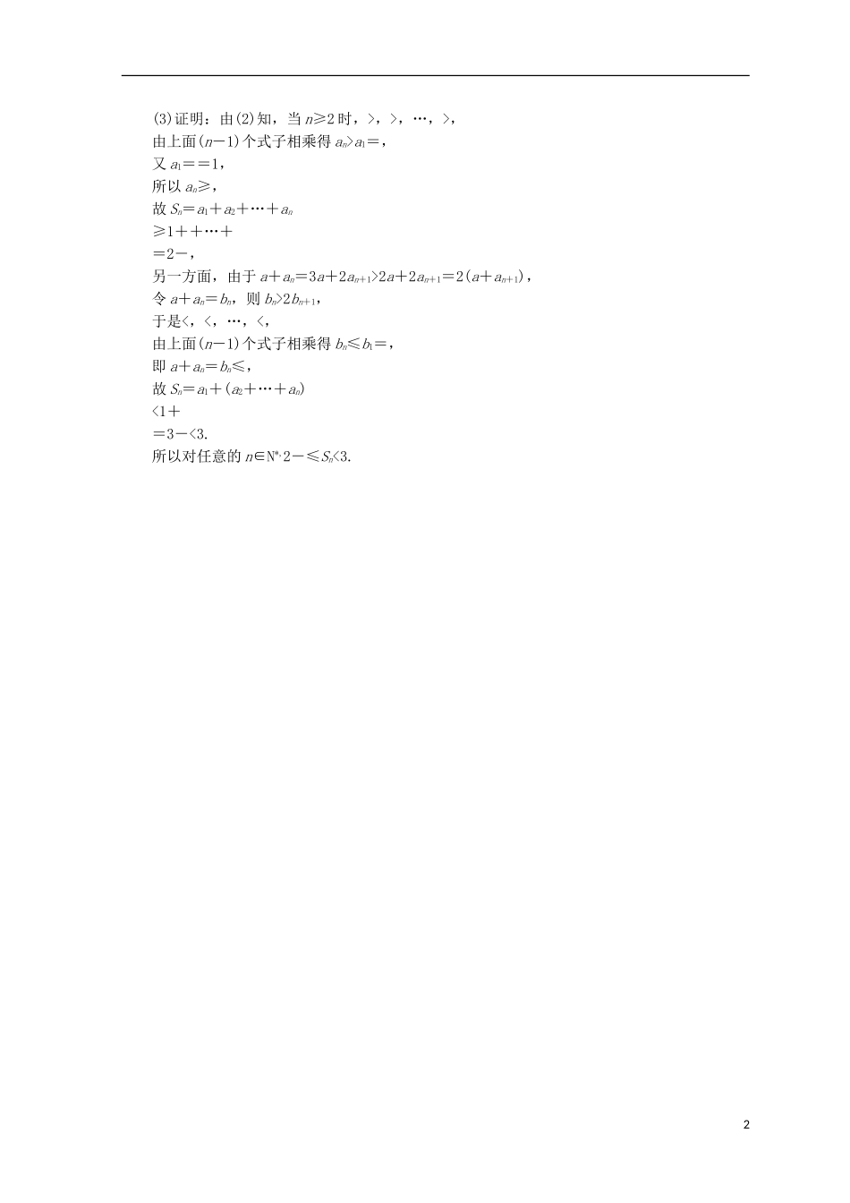 （浙江专版）高考数学二轮专题复习 压轴大题抢分专练（一）-人教版高三全册数学试题_第2页