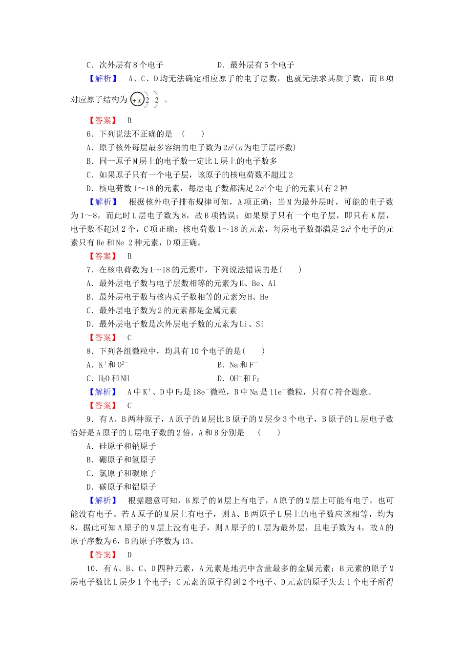 高中化学 专题1 微观结构与物质的多样性 第1单元 核外电子排布与周期律（第1课时）原子核外电子的排布学业分层测评 苏教版必修2-苏教版高一必修2化学试题_第2页