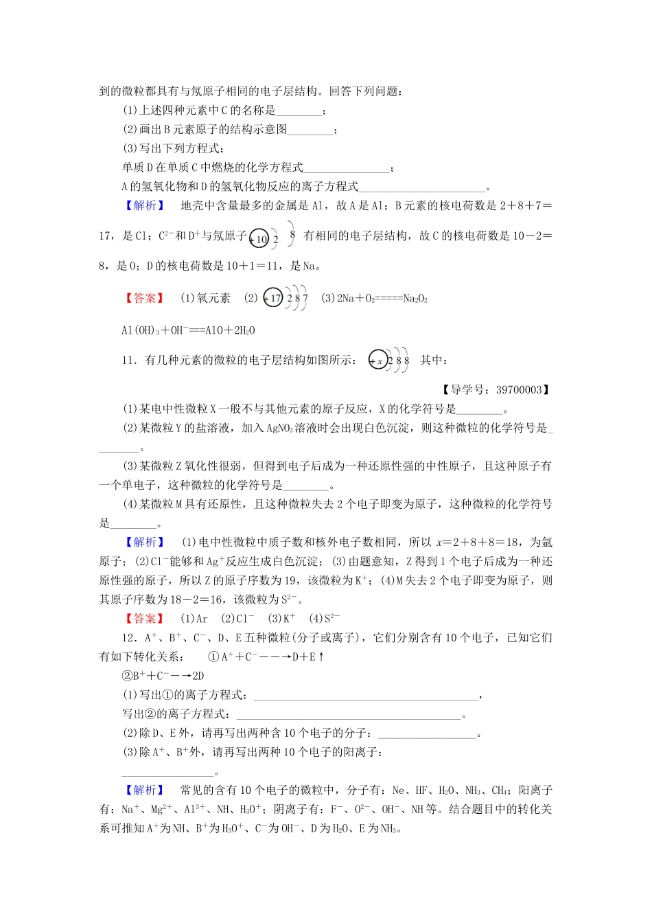 高中化学 专题1 微观结构与物质的多样性 第1单元 核外电子排布与周期律（第1课时）原子核外电子的排布学业分层测评 苏教版必修2-苏教版高一必修2化学试题_第3页