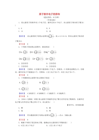 高中化学 专题1 微观结构与物质的多样性 第1单元 核外电子排布与周期律（第1课时）原子核外电子的排布学业分层测评 苏教版必修2-苏教版高一必修2化学试题