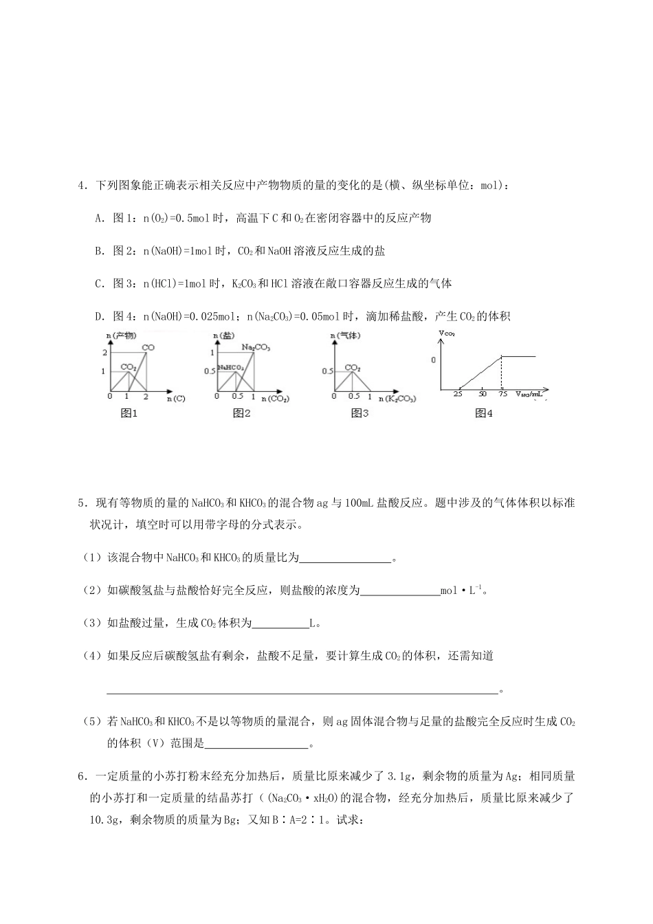 高中化学 2-2（课时22）碳酸钠的性质与应用课时练（无答案）苏教版必修1-苏教版高一必修1化学试题_第3页