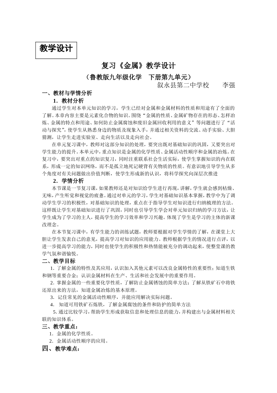 到实验室去：探究金属的性质_第1页