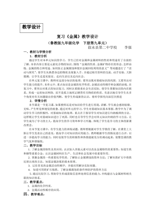 到实验室去：探究金属的性质