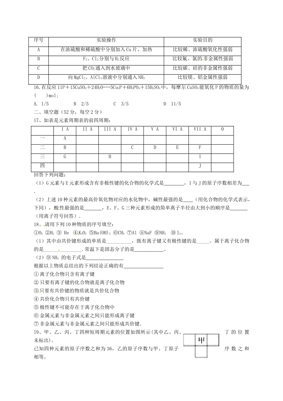 江西省上高县高一化学4月（第六次）月考试题-人教版高一全册化学试题_第3页