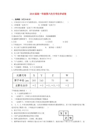 江西省上高县高一化学4月（第六次）月考试题-人教版高一全册化学试题