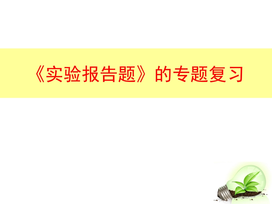 拓展性课题物质的分类-(2)_第1页