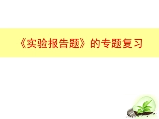 拓展性课题物质的分类-(2)