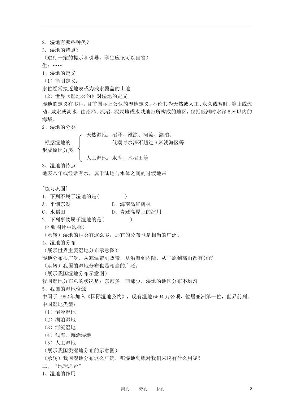 2011高中地理-2.2-湿地资源的开发与保护——以洞庭湖区为例2教案-湘教版必修3_第2页