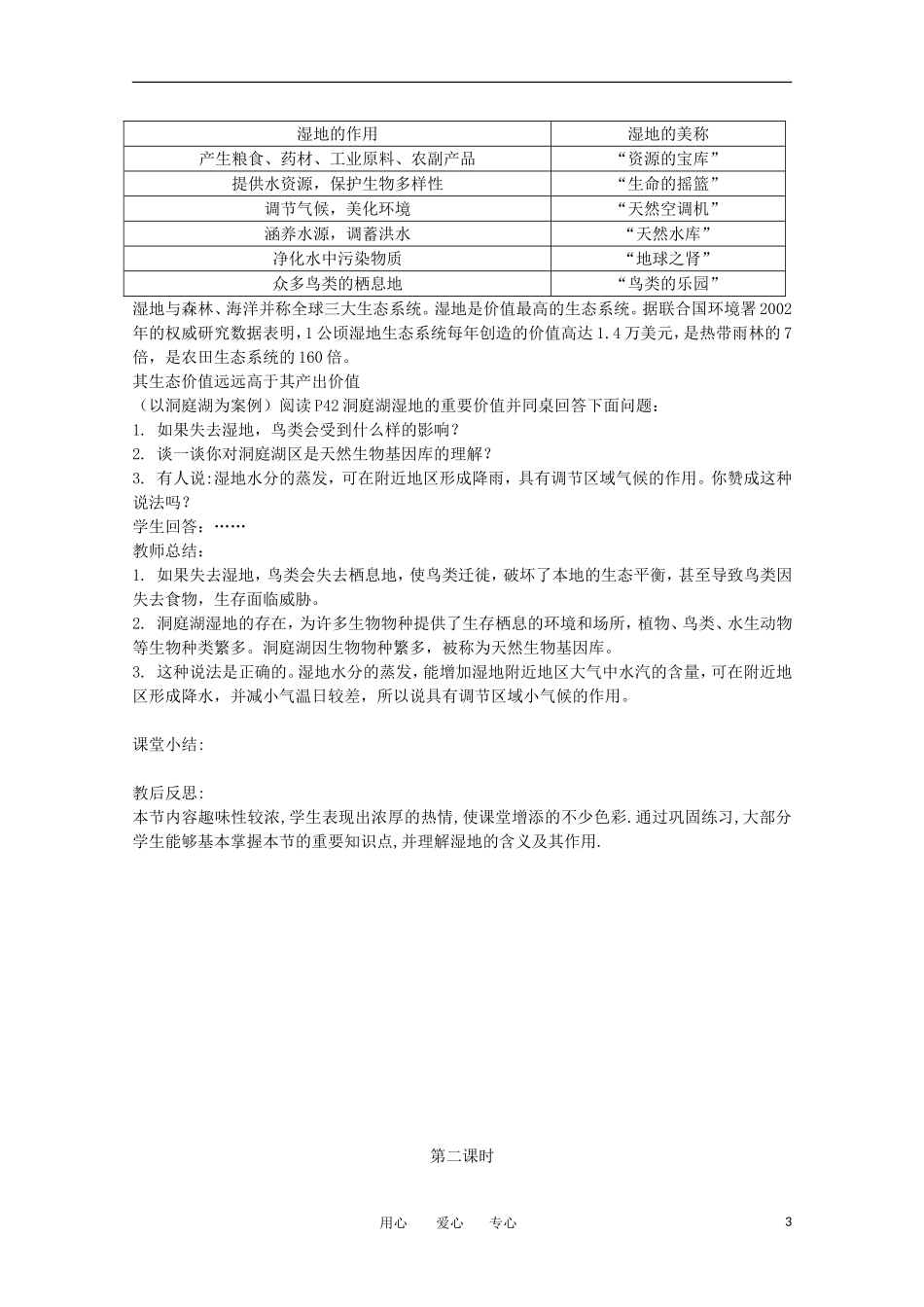 2011高中地理-2.2-湿地资源的开发与保护——以洞庭湖区为例2教案-湘教版必修3_第3页