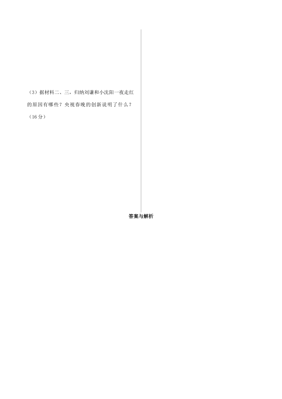 高中历史 第四单元 第13课 大众传媒的发展同步检测 北师大版必修2-北师大版高一必修2历史试题_第3页