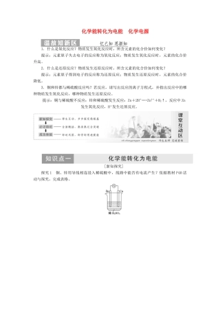 高中化学 第1部分 专题2 第三单元 第一课时 化学能转化为电能 化学电源讲义（含解析）苏教版必修2-苏教版高一必修2化学试题