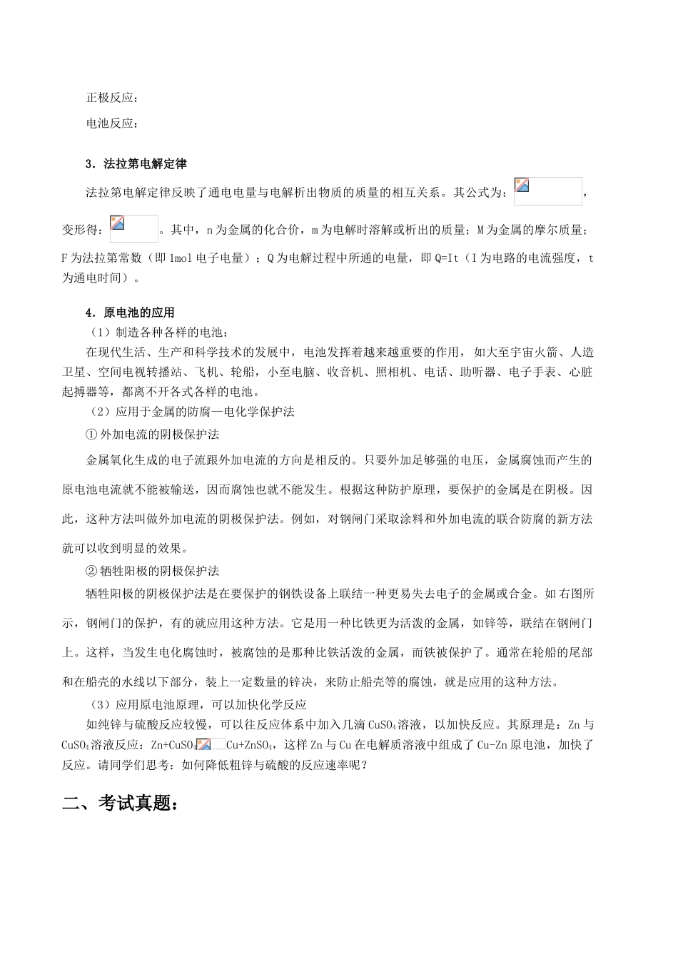 【华师大二附中，施华】重点高校自主招生高三化学辅导第十讲  电化学_第2页