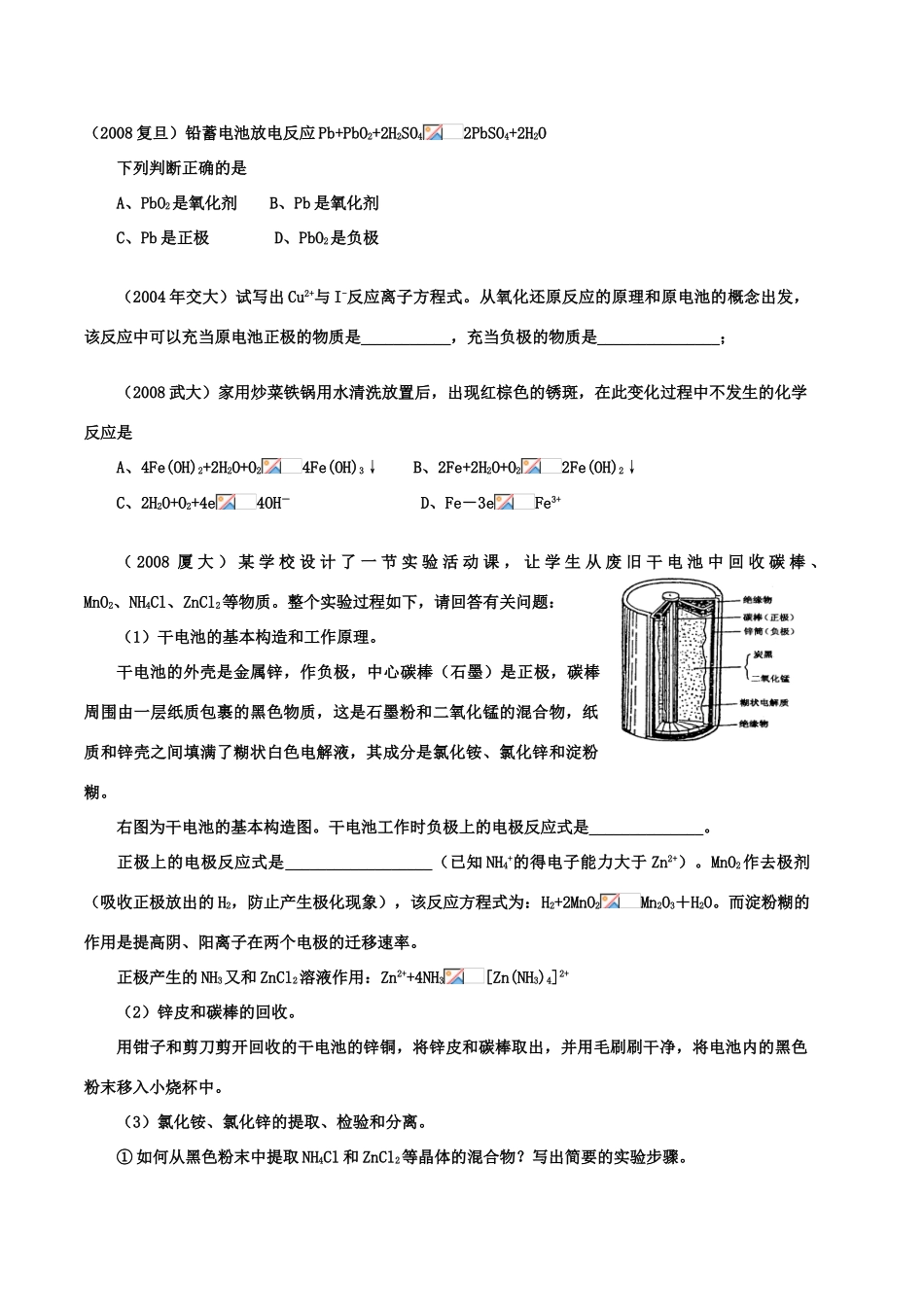 【华师大二附中，施华】重点高校自主招生高三化学辅导第十讲  电化学_第3页