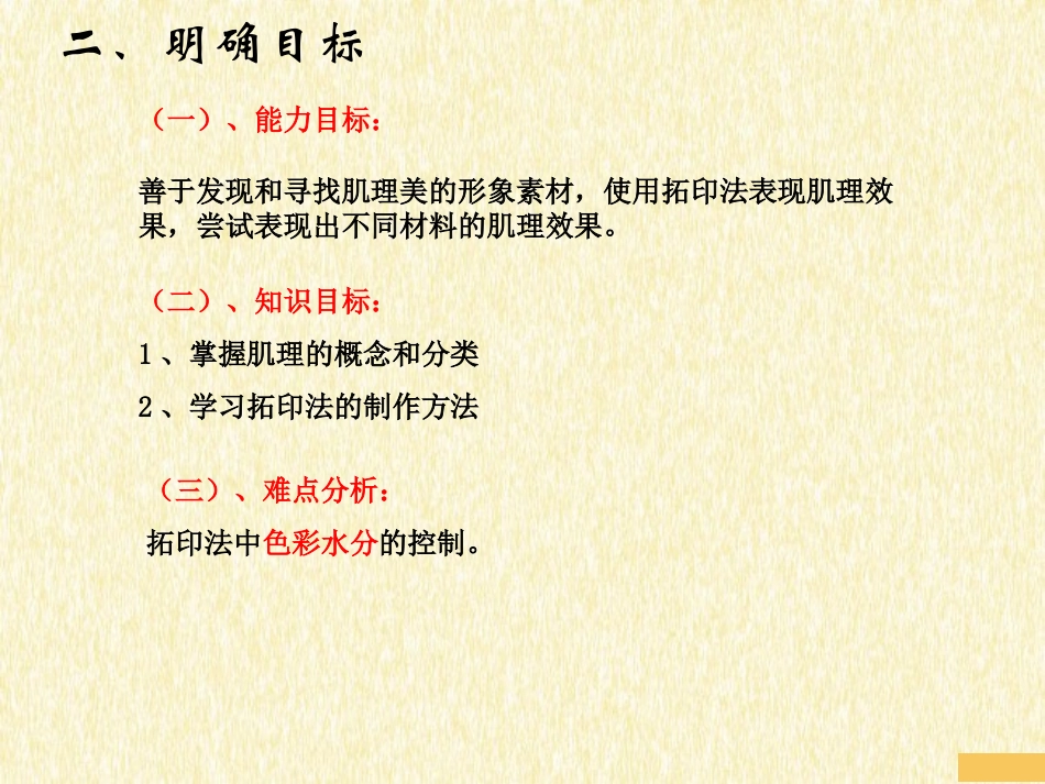 6肌理与应用_第3页