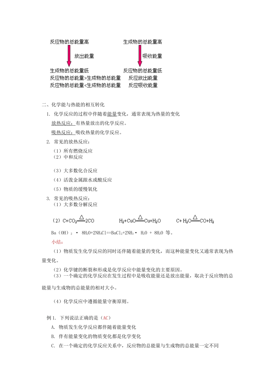 高一化学能与热能苏教版知识精讲_第2页