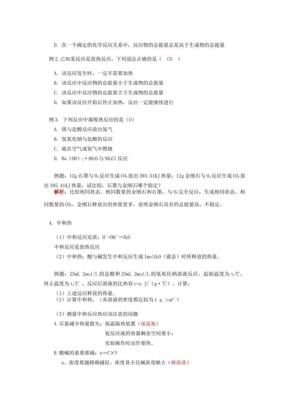 高一化学能与热能苏教版知识精讲_第3页