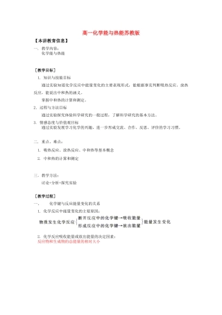 高一化学能与热能苏教版知识精讲