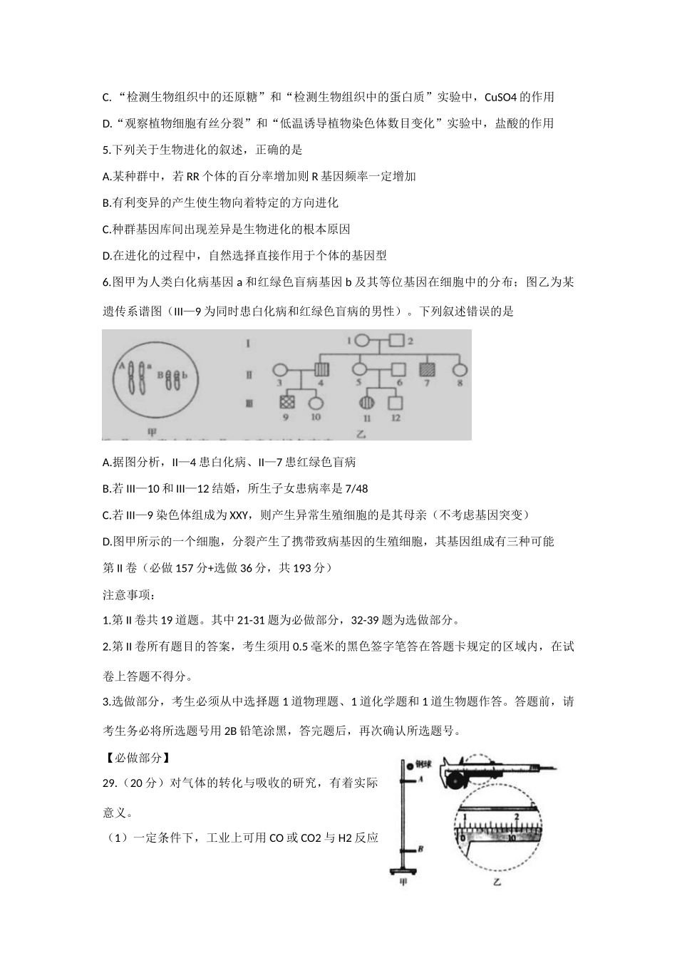山东省聊城市高三化学下学期第二次模拟考试试题-人教版高三全册化学试题_第2页