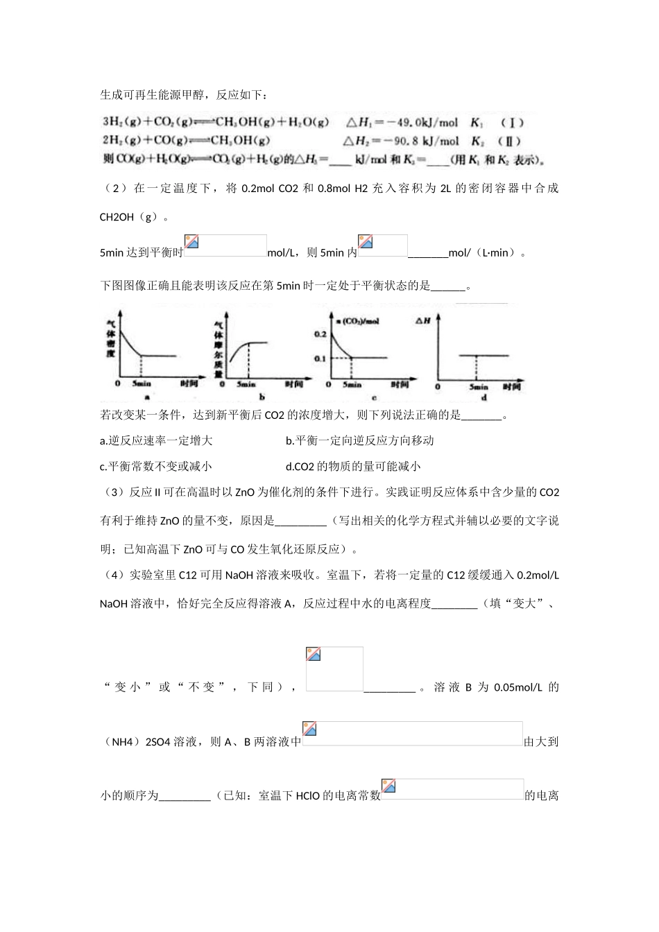 山东省聊城市高三化学下学期第二次模拟考试试题-人教版高三全册化学试题_第3页