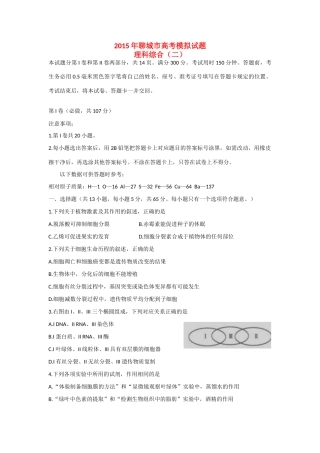 山东省聊城市高三化学下学期第二次模拟考试试题-人教版高三全册化学试题