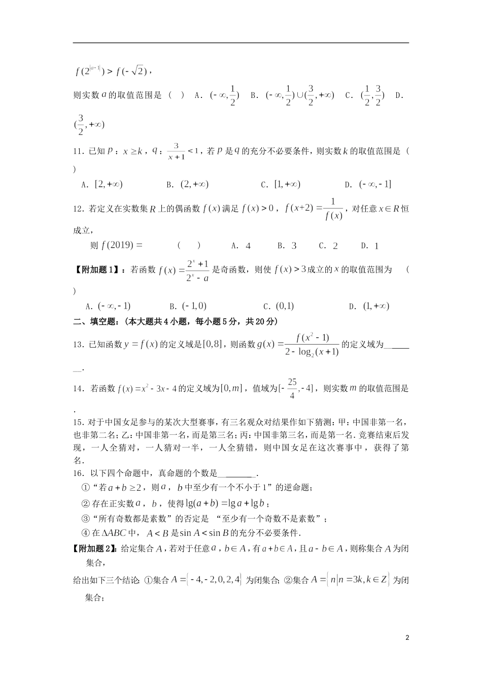 福建省莆田市高二数学6月月考试题B 文-人教版高二全册数学试题_第2页