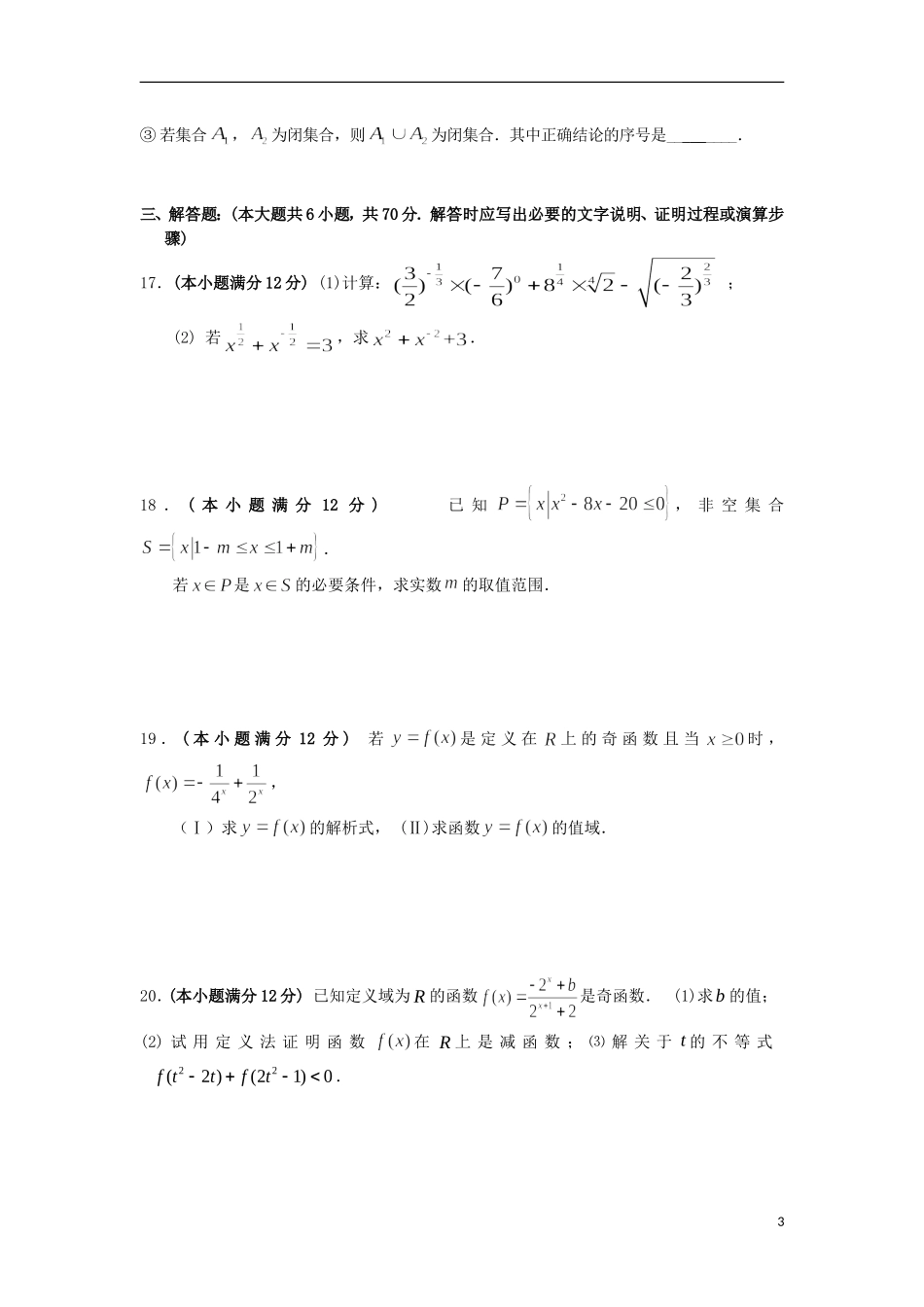 福建省莆田市高二数学6月月考试题B 文-人教版高二全册数学试题_第3页