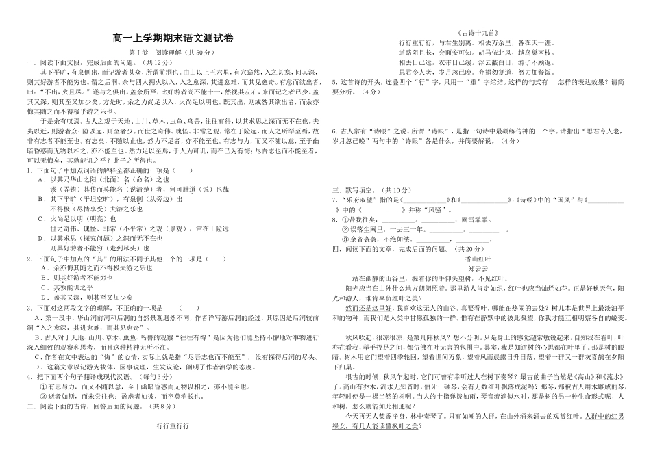 甘肃省兰州一中2011-2012学年高一上学期期末考试(语文)_第1页